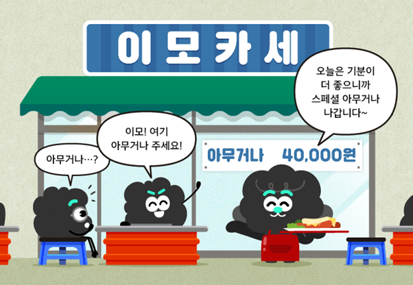 이모카세