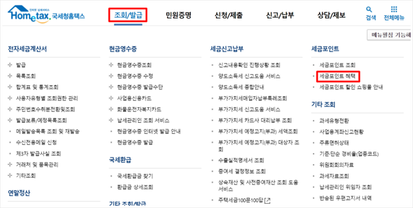 홈택스