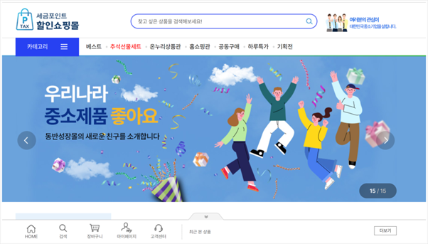 세금포인트