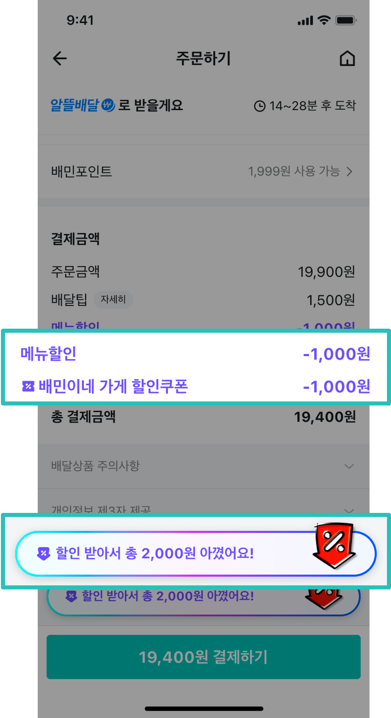 배민 주문서