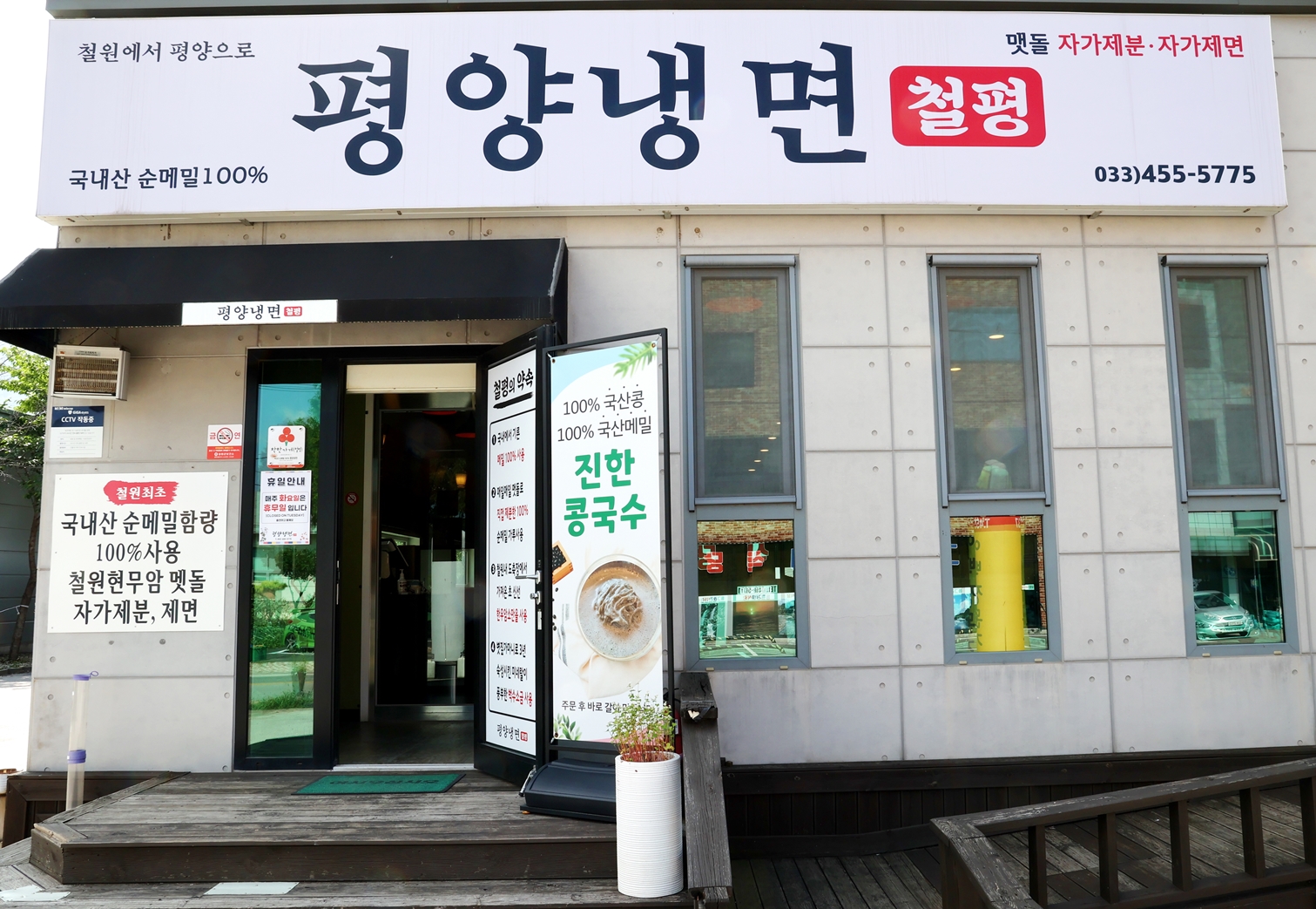 철평냉면