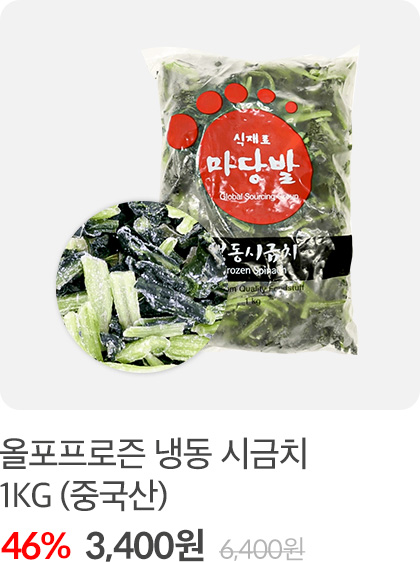 시금치