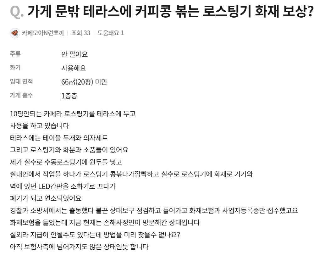 로스팅기 화재