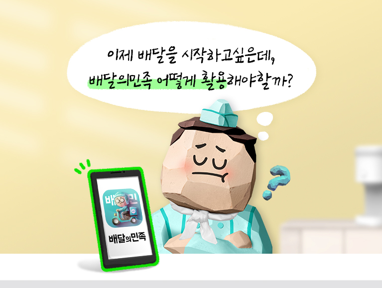 배민구성원의 단골가게