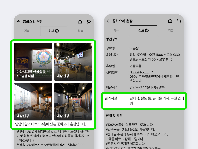 배민구성원의 단골가게