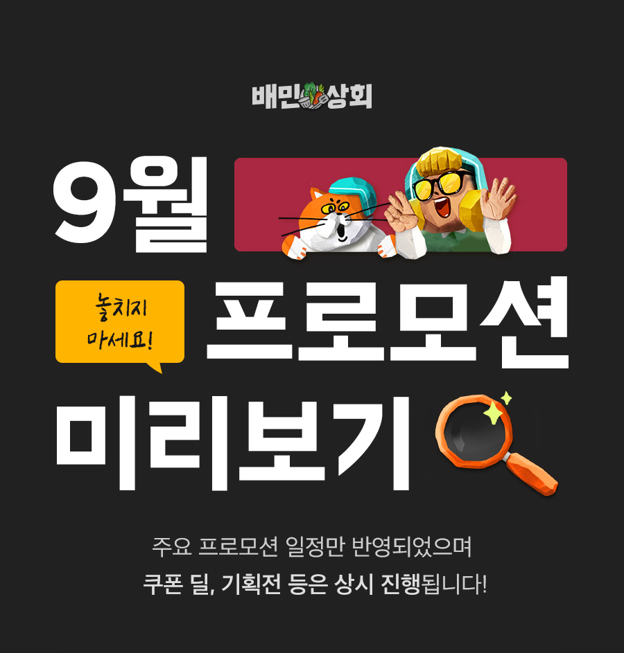 배민상회 9월 캘린더 1