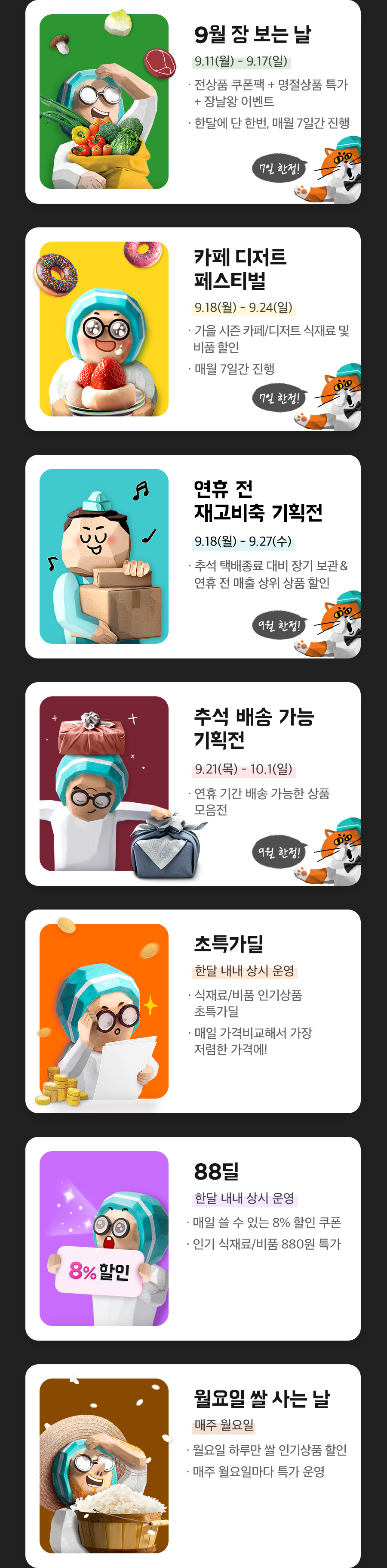 배민상회 9월 캘린더 2