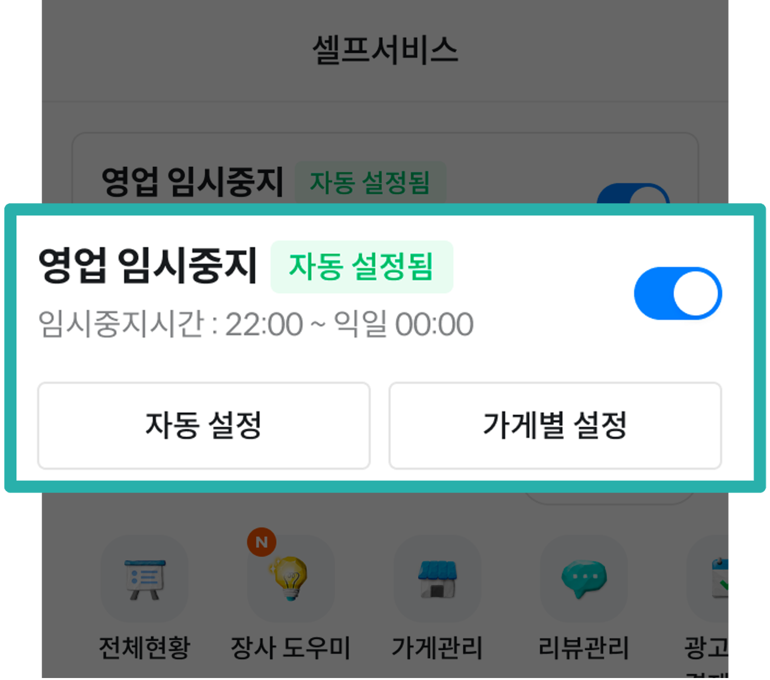 영업 임시중지