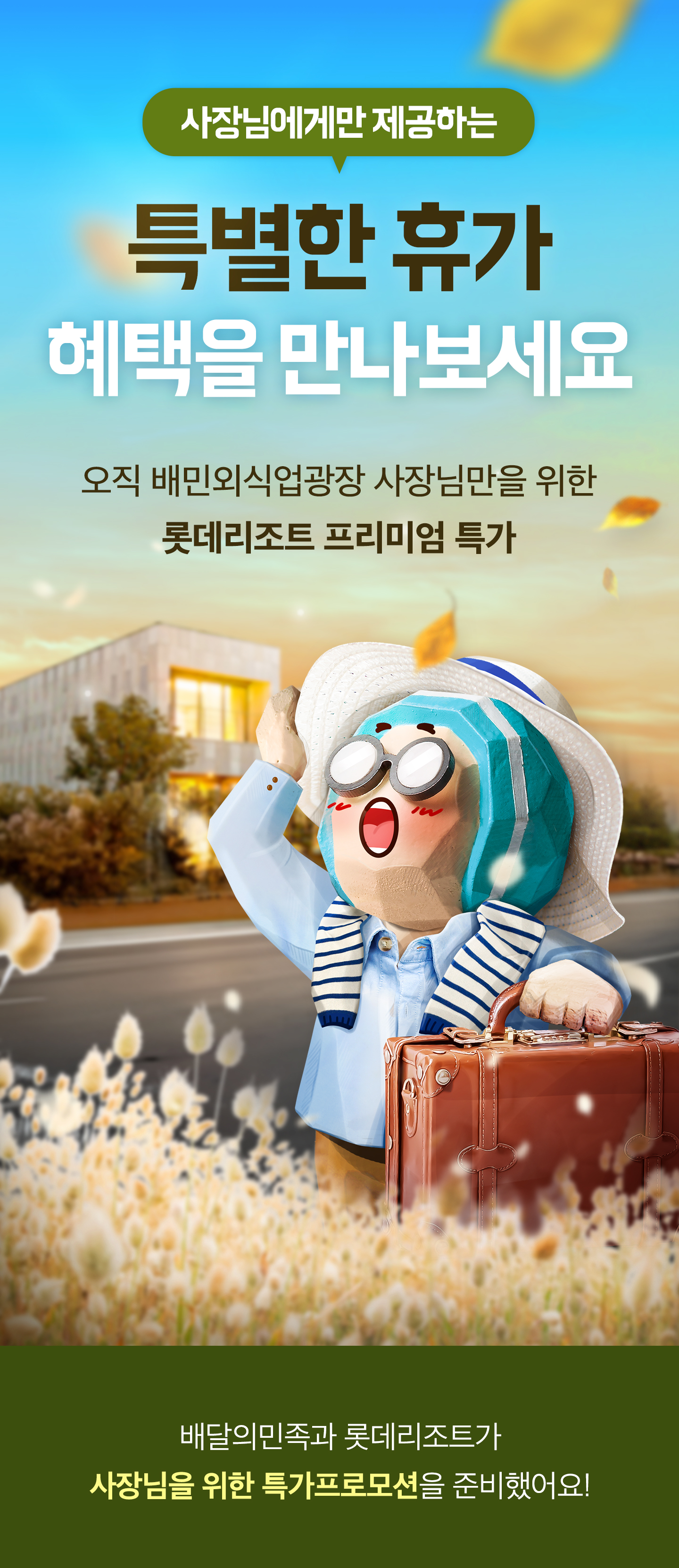 롯데리조트 가을1