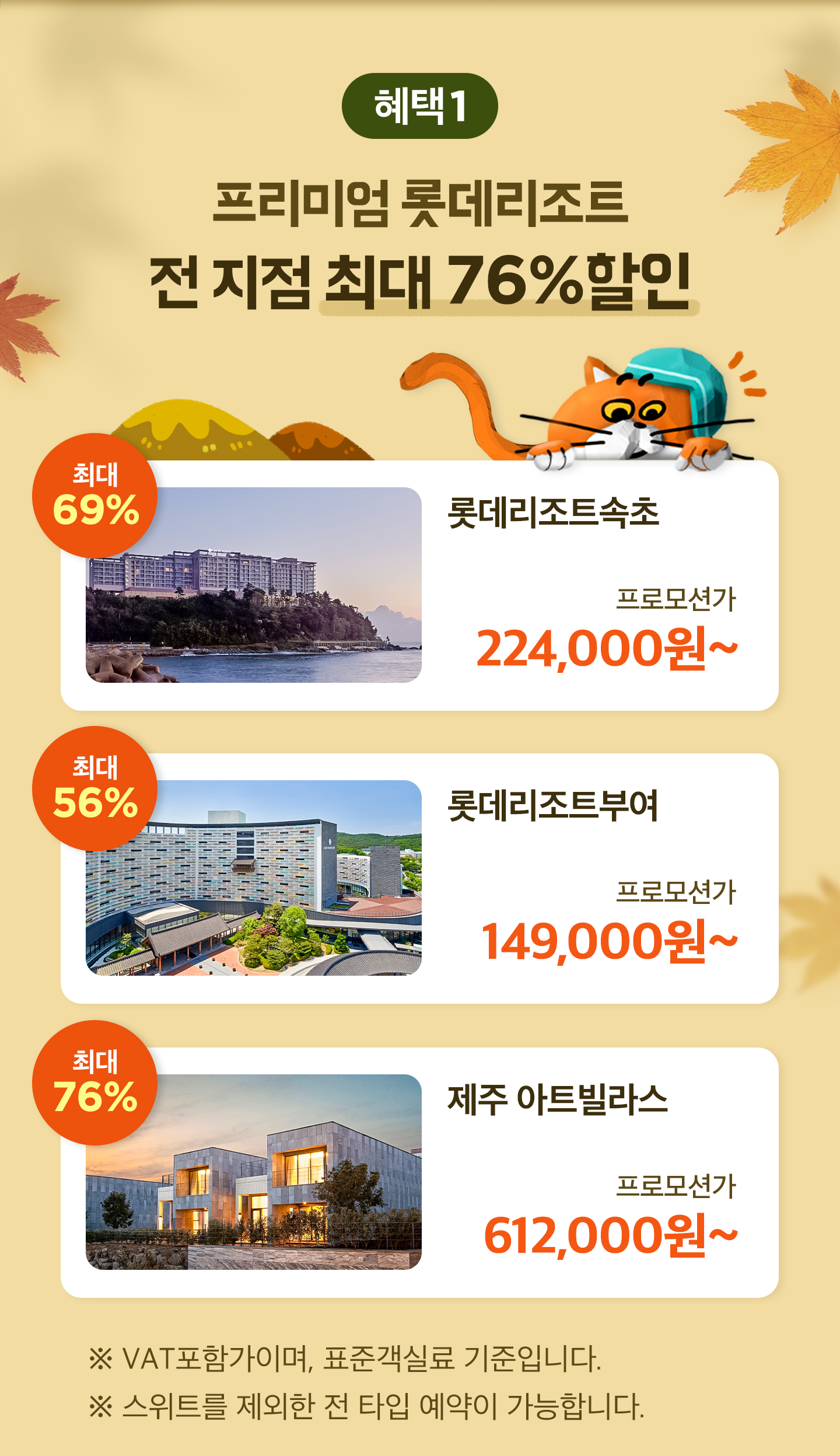 롯데리조트 가을2