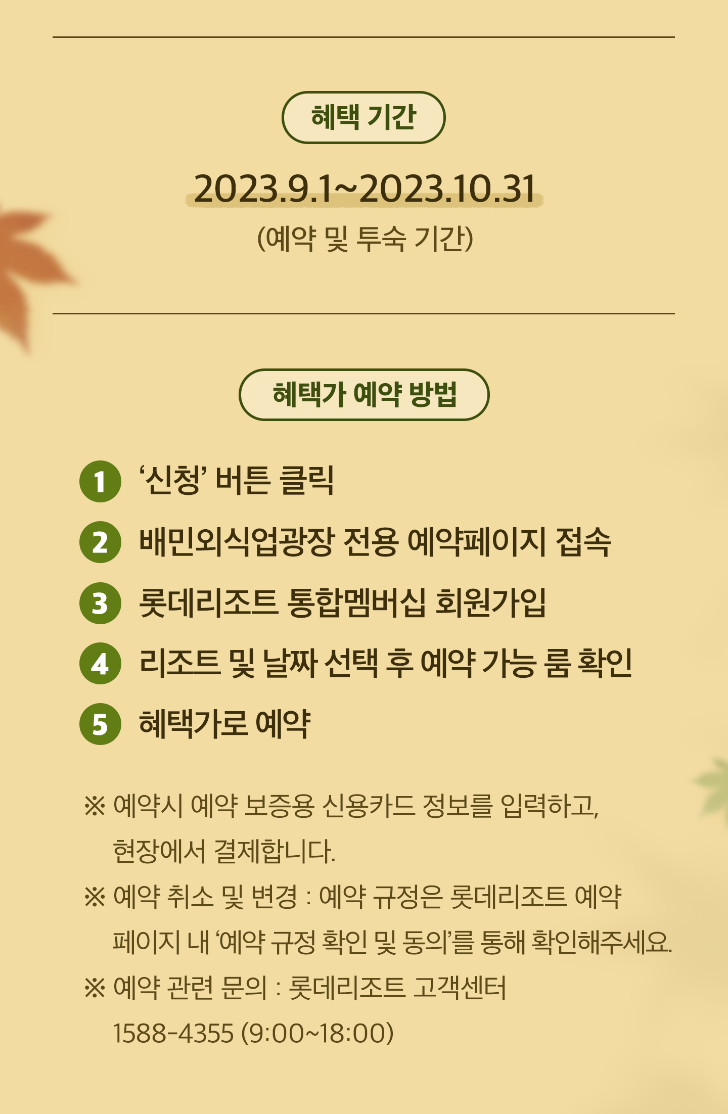 롯데리조트 가을3