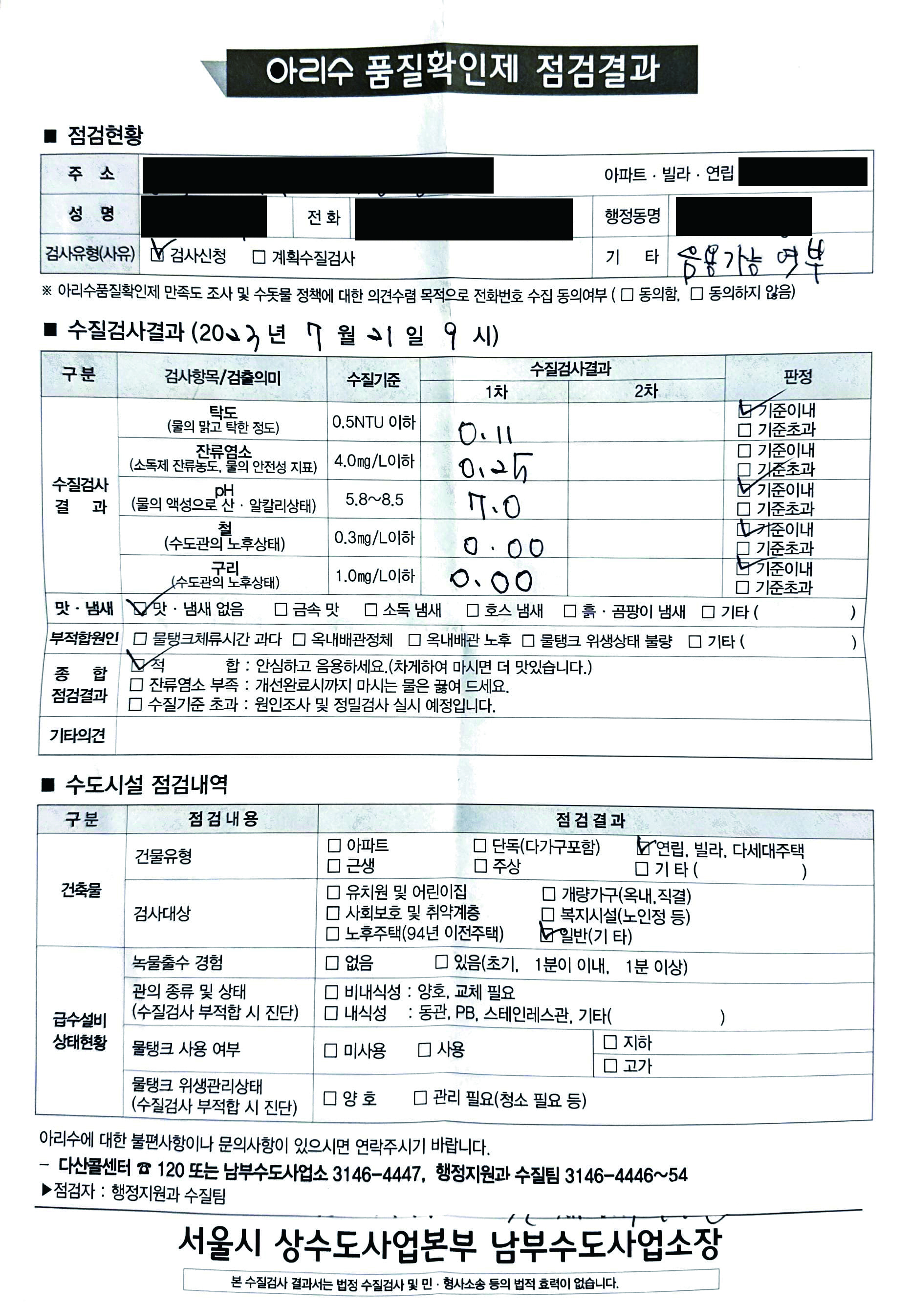 아리수품질확읹[