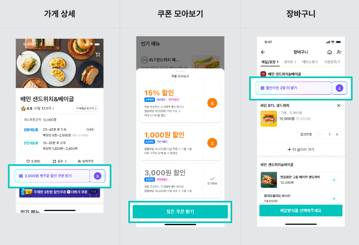 쿠폰 받기