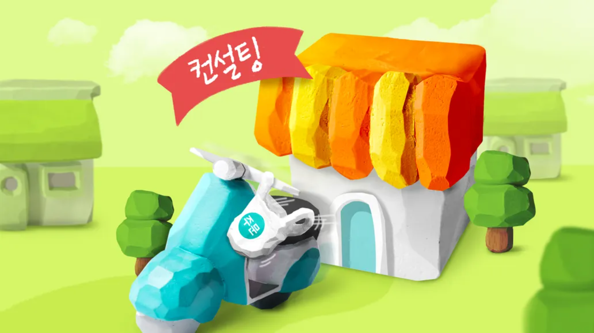 컨설팅