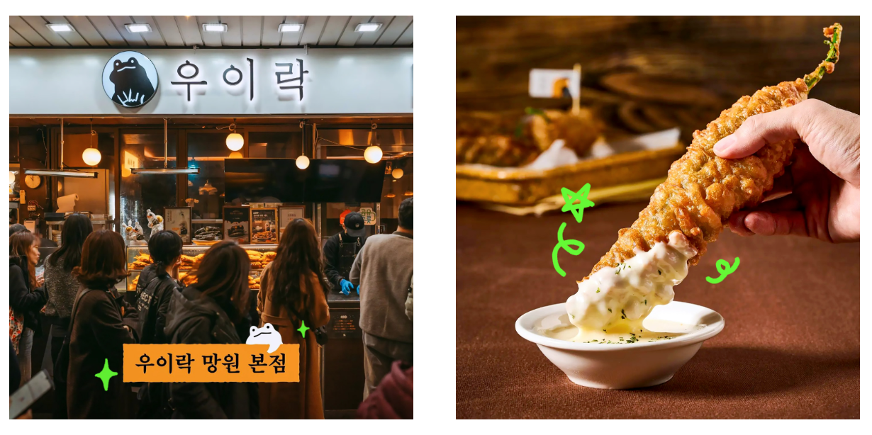 추석, 우이락