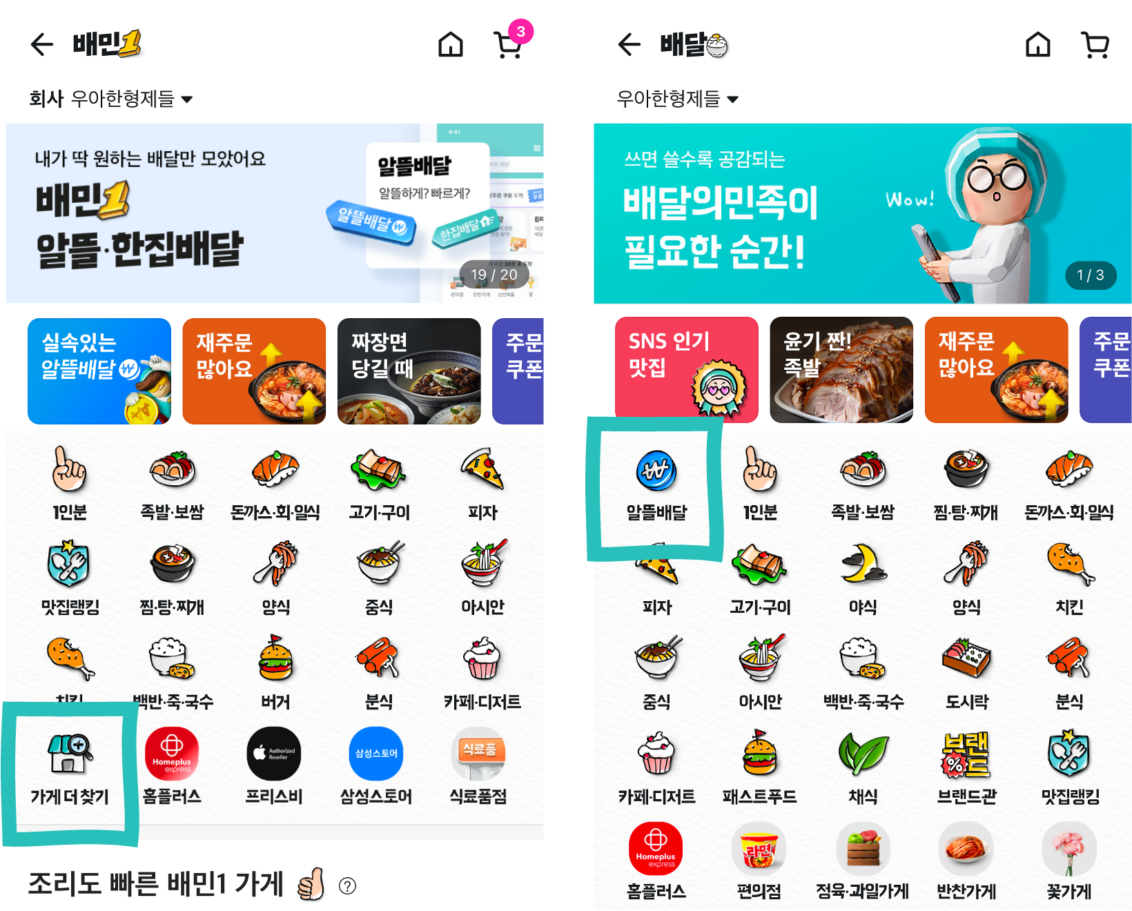 배달 홈 배민배달홈