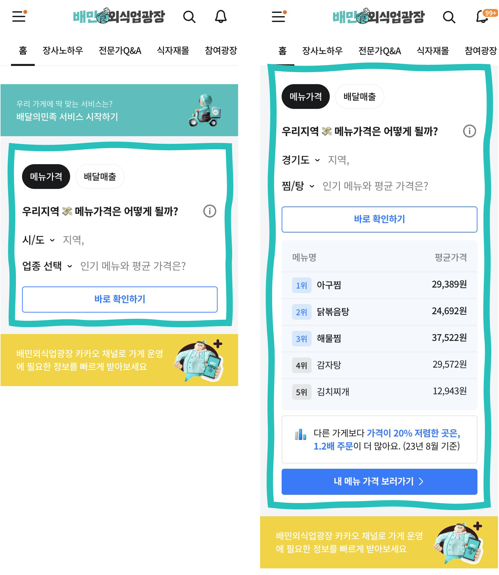 메뉴 가격