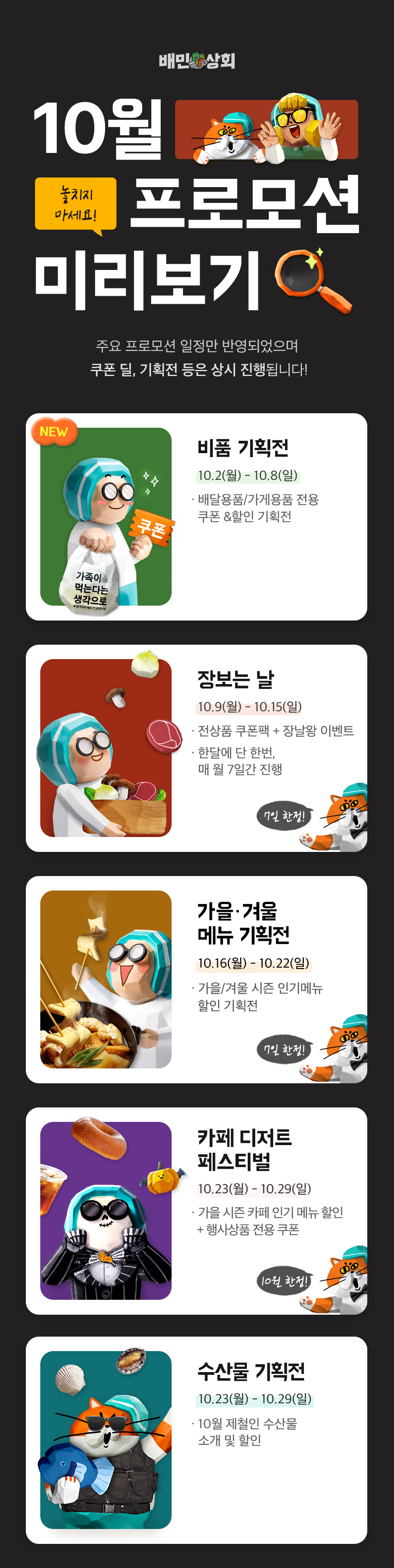 상회 10월 1