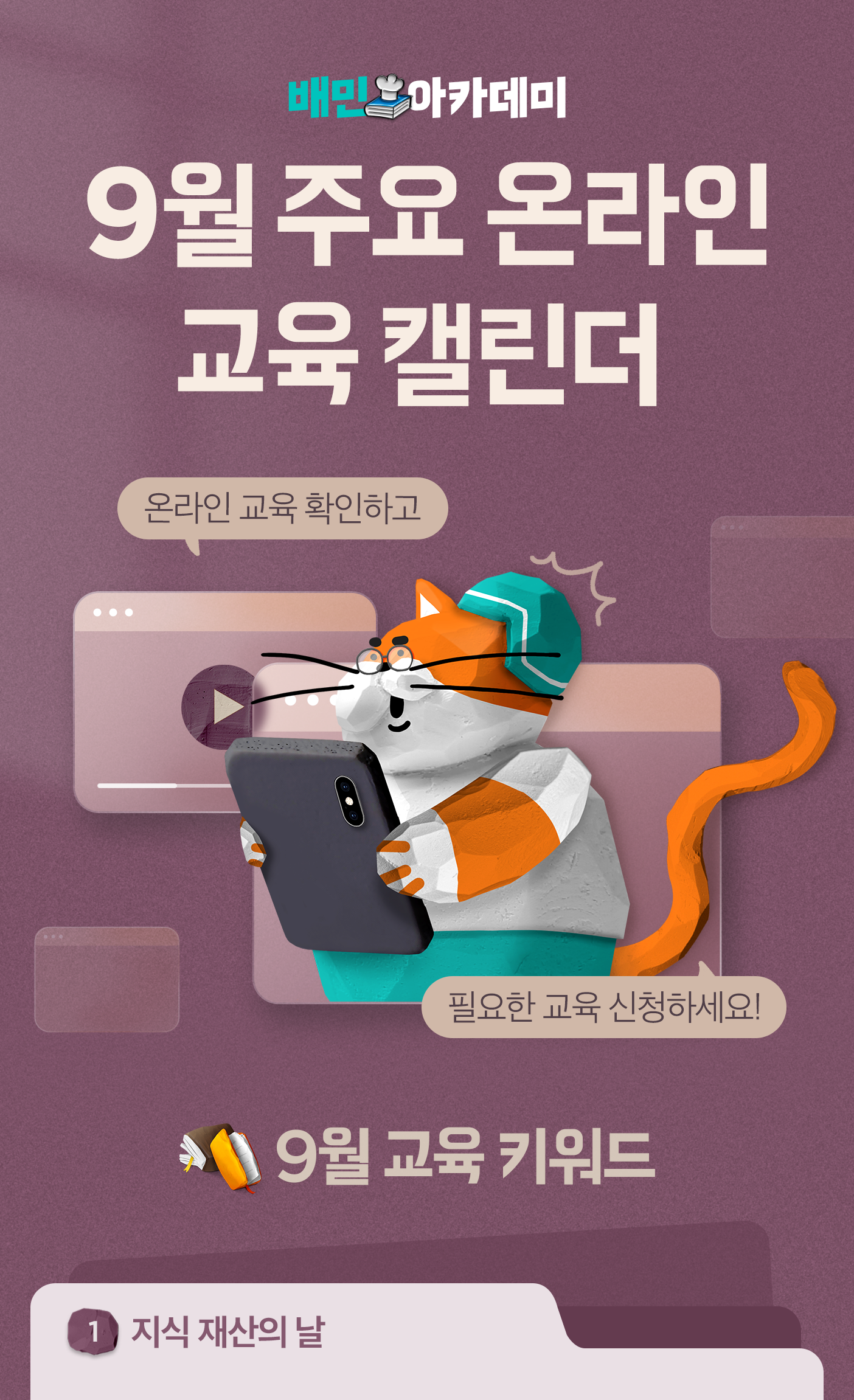 아카데미 9월 1