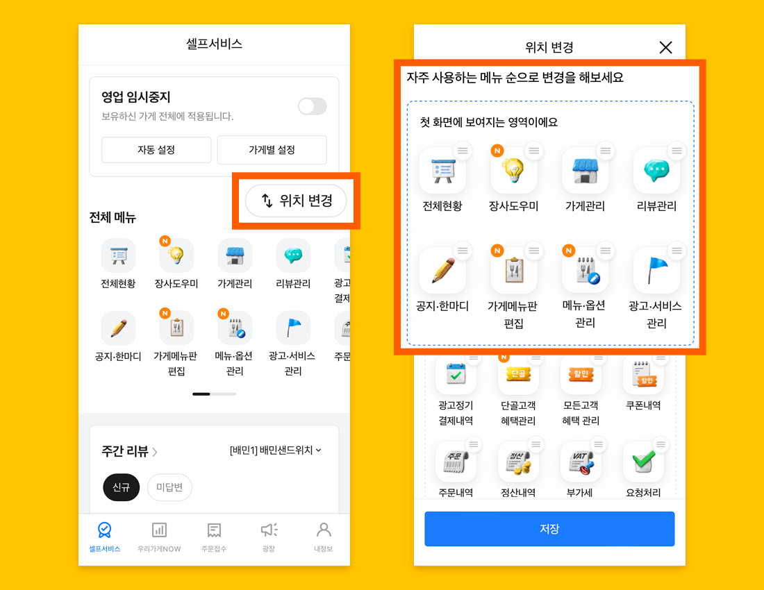 배민사장님앱