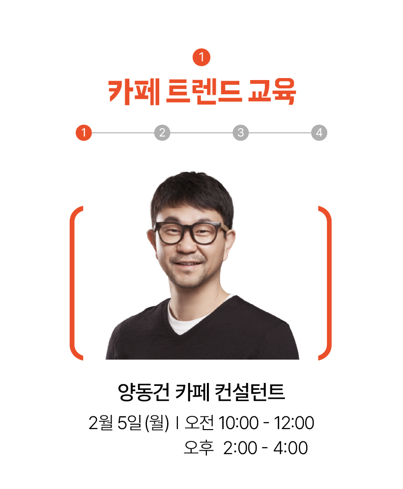 230112 아카데미 카페해답원두편 본문2