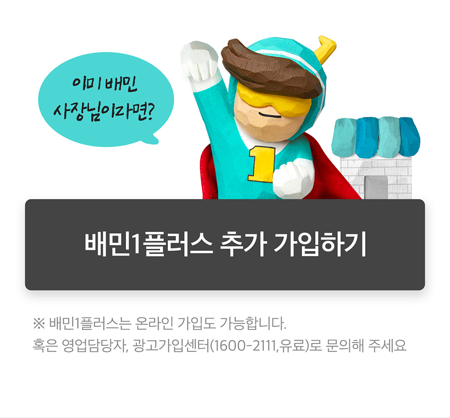 배민배달_가이드8