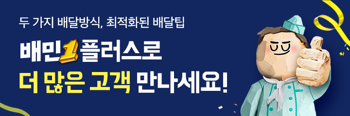 배민배달