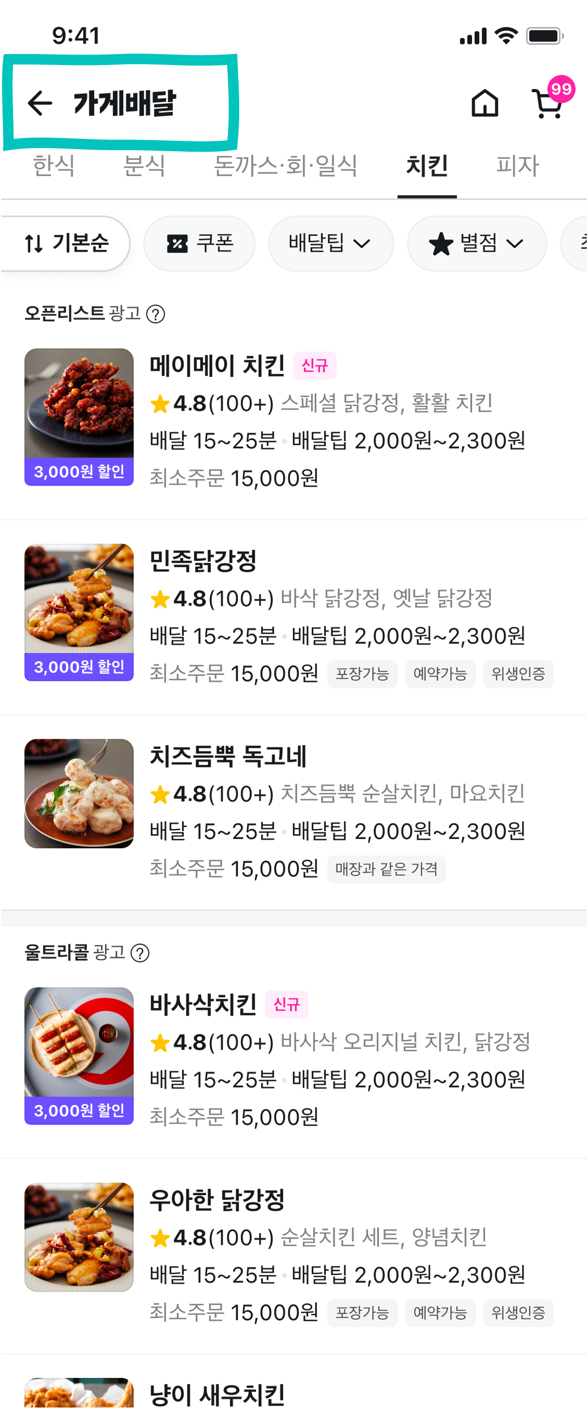가게배달