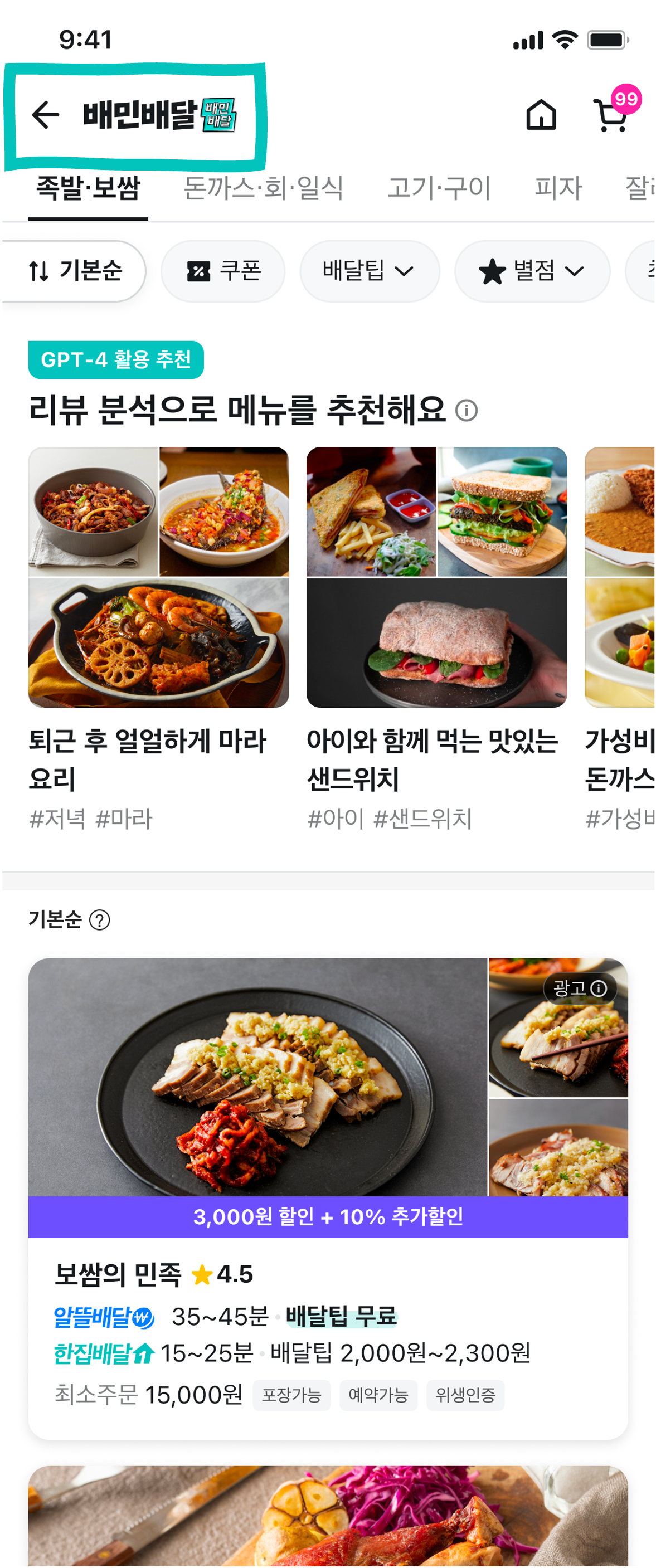 배민배달