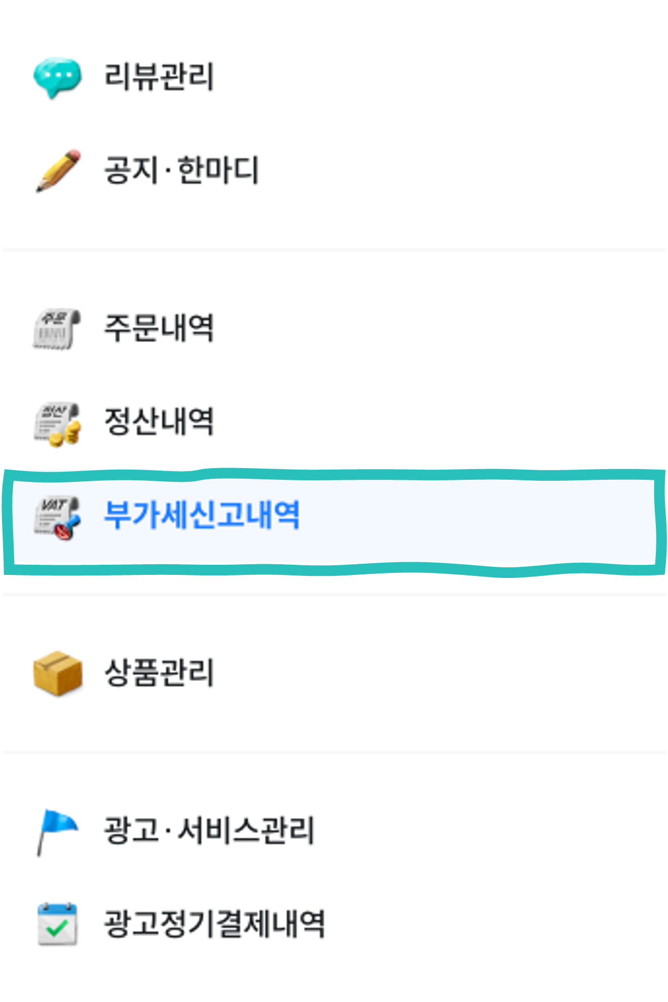 부가세신고내역