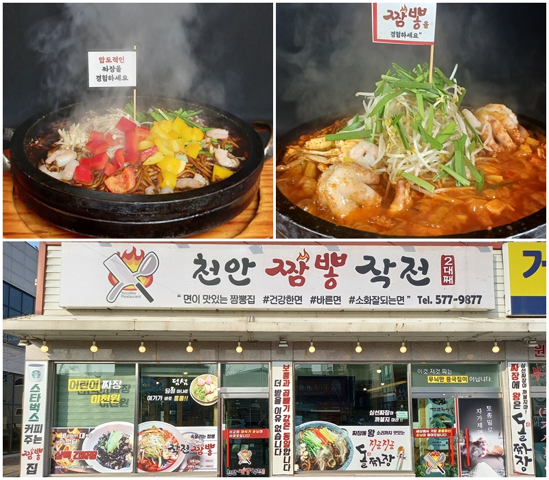 천안짬뽕작전