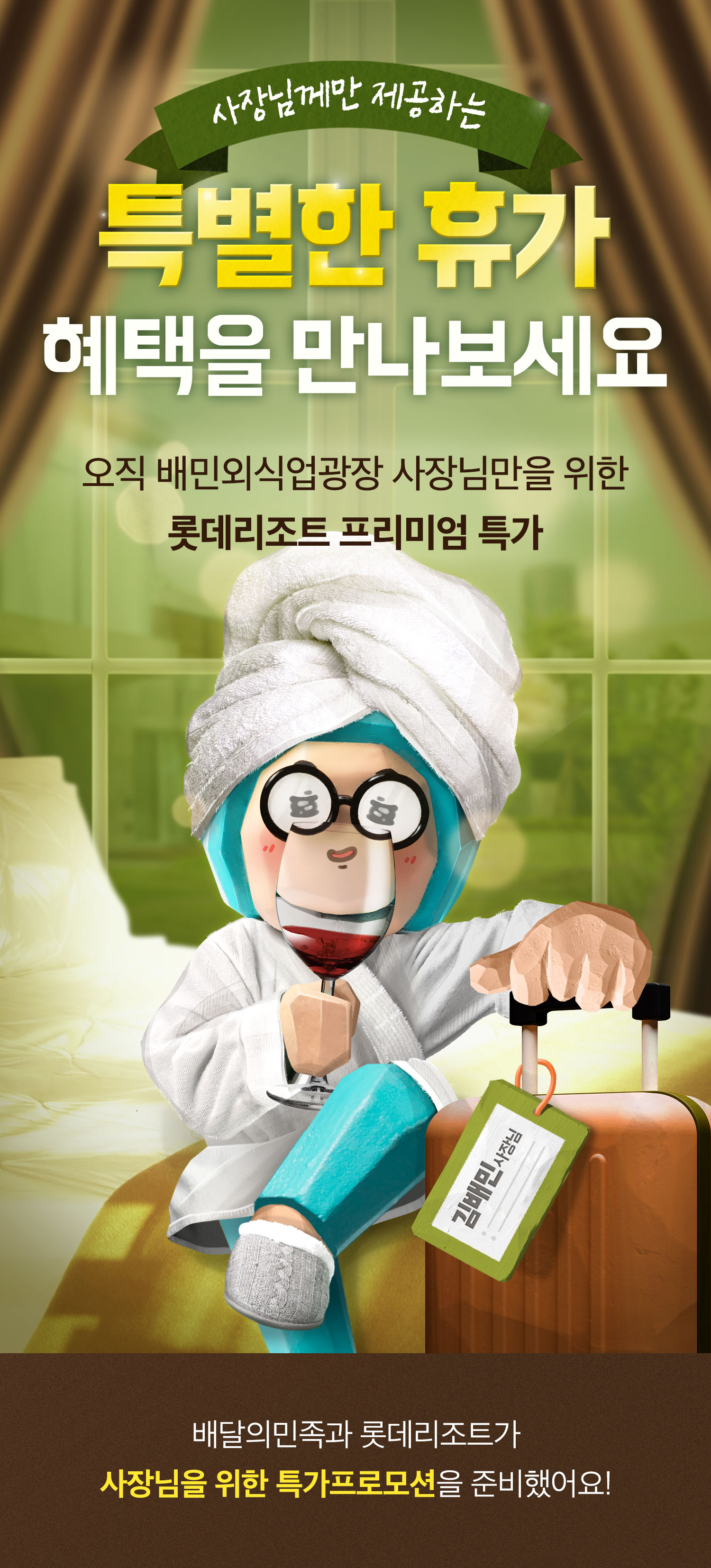 240125 롯데리조트 1