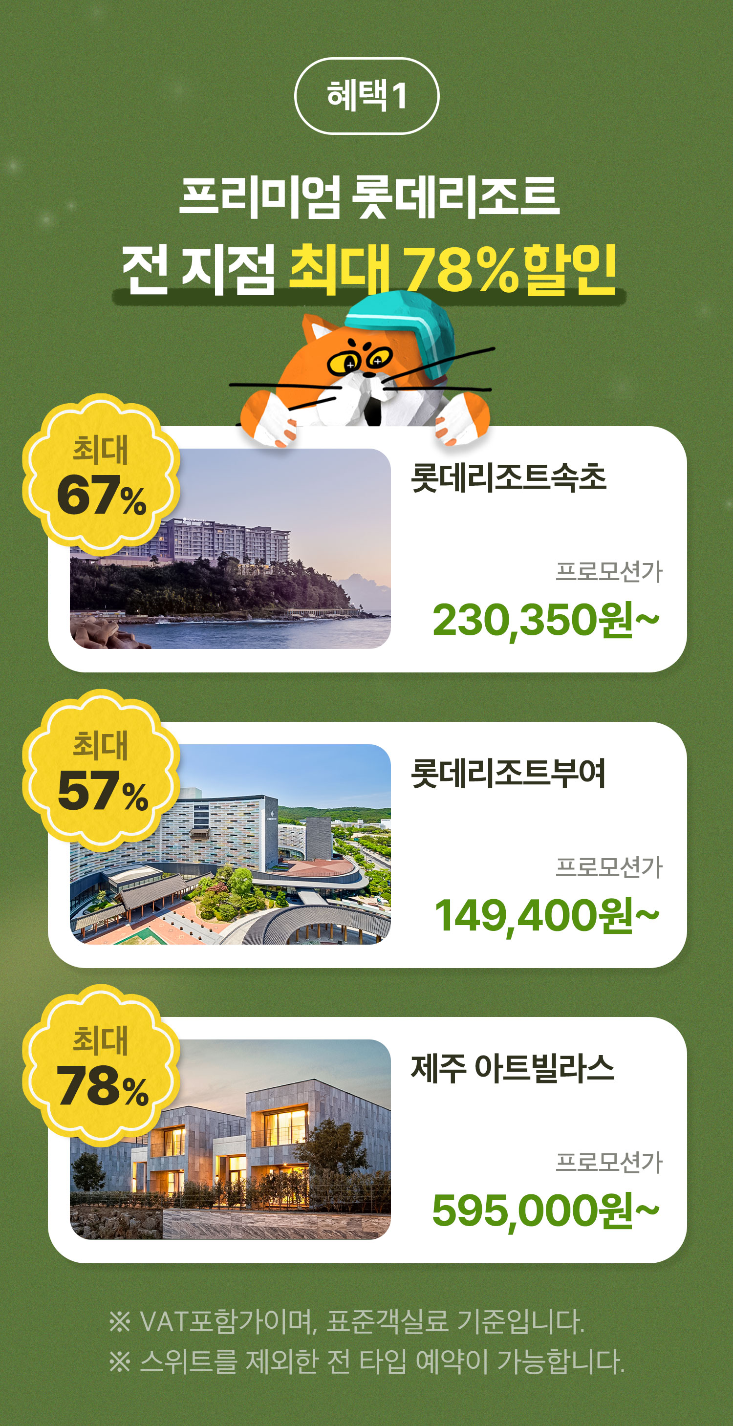 240125 롯데리조트 2
