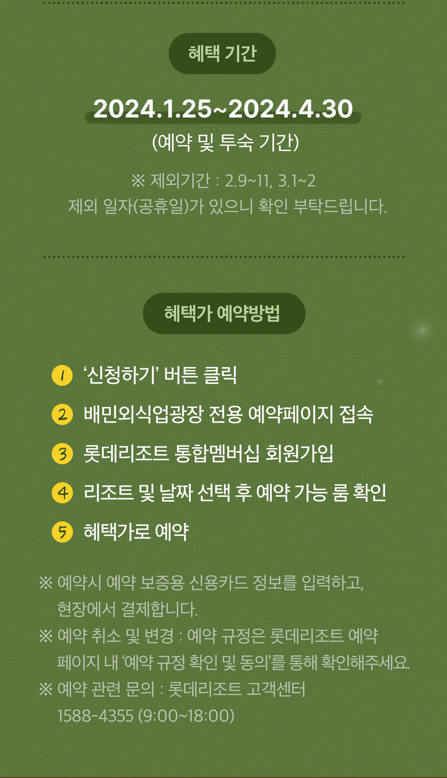 240125 롯데리조트 3