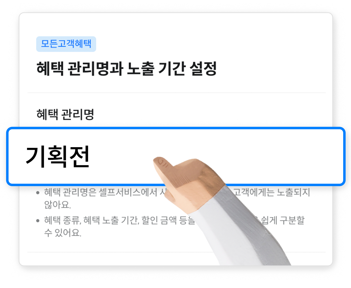 기획전