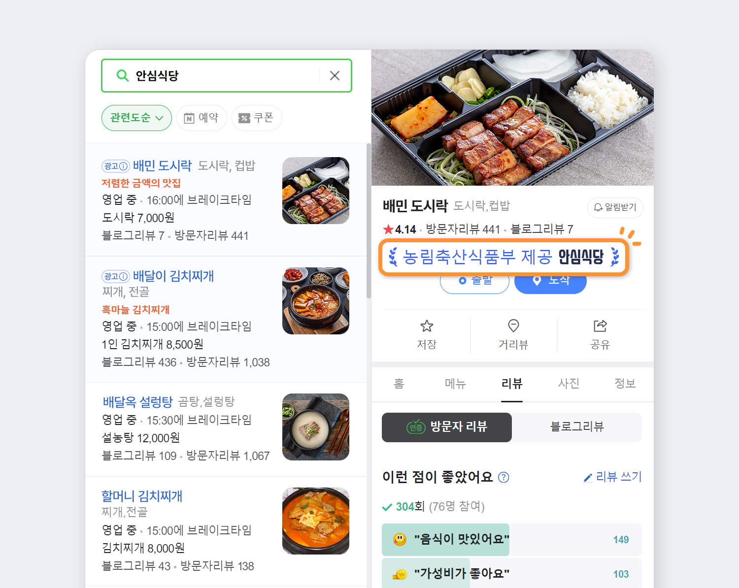 음식점 인증제도