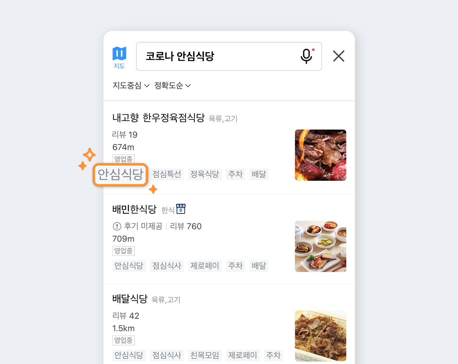 음식점 인증제도