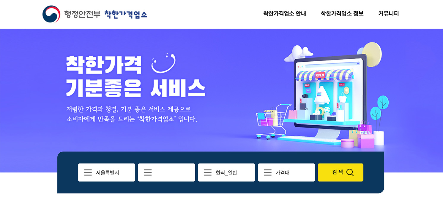 착한가격업소
