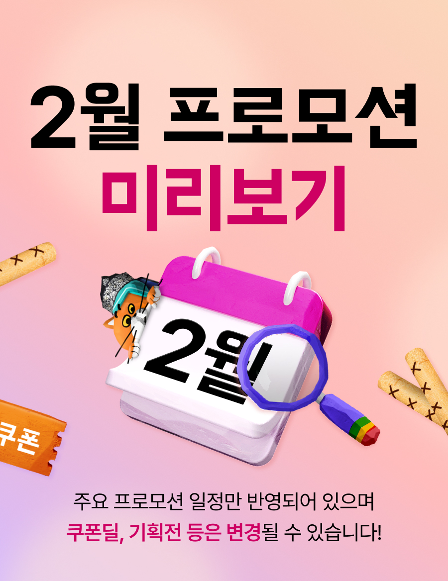 240201 상회 2월 프로모션 1
