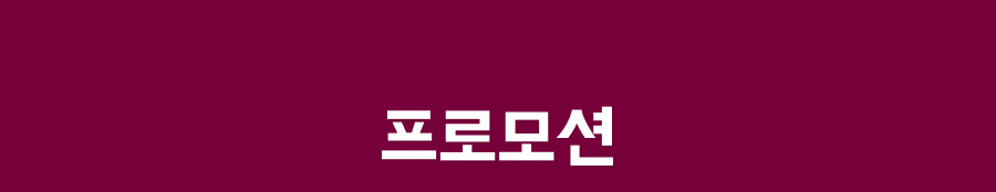 240201 상회 2월 프로모션 2