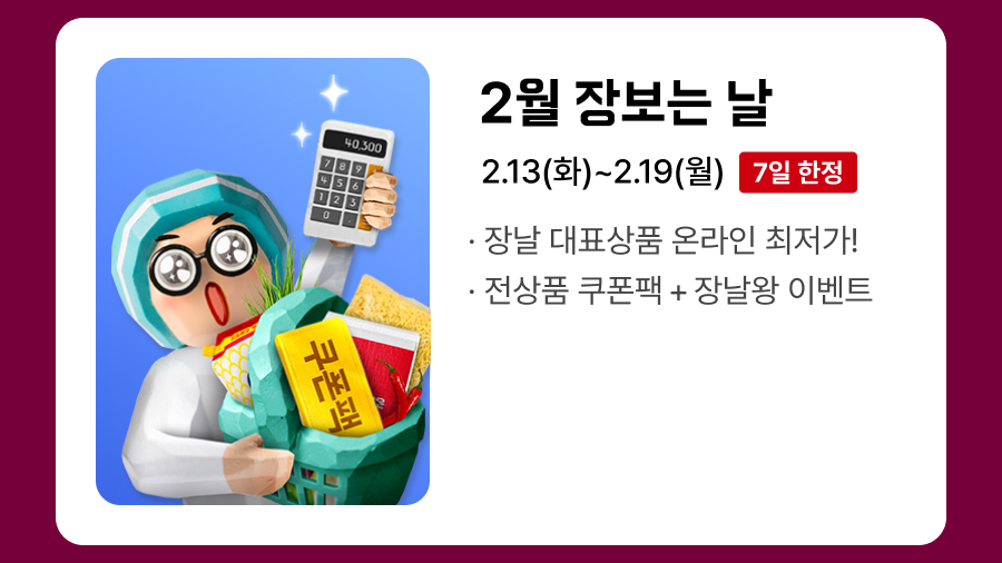 240201 상회 2월 프로모션 3