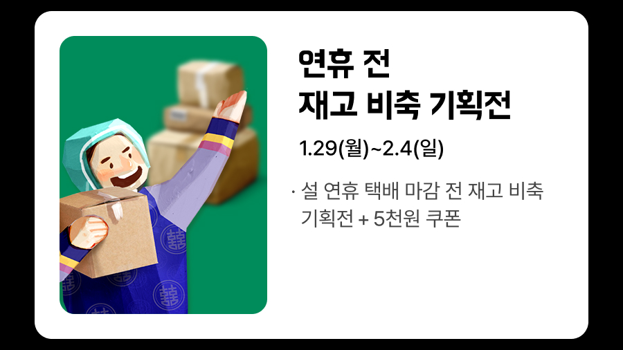 240201 상회 2월 프로모션 6