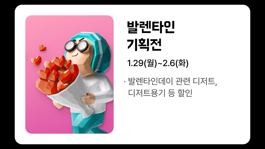 240201 상회 2월 프로모션 7