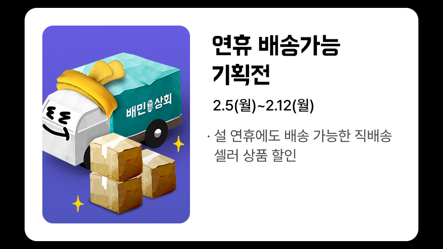240201 상회 2월 프로모션 8