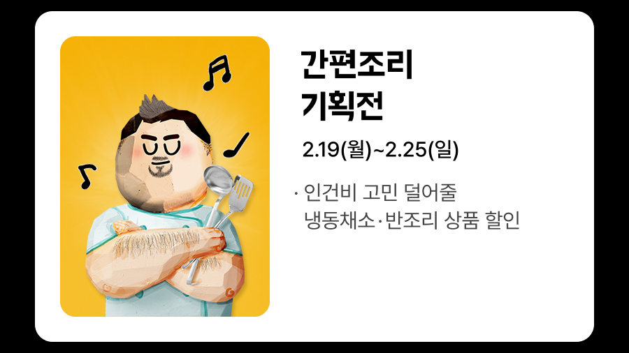 240201 상회 2월 프로모션 9