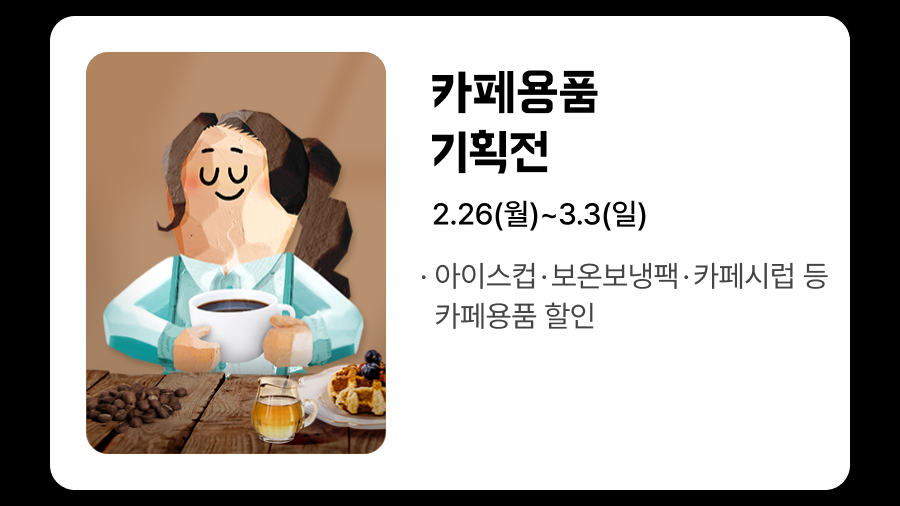 240201 상회 2월 프로모션 10