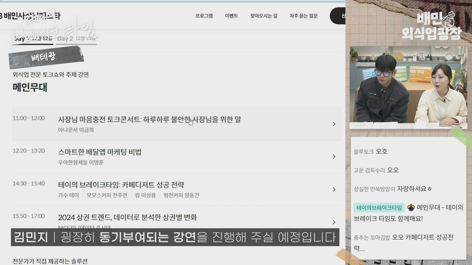 배민사장님페스타 테브타 2