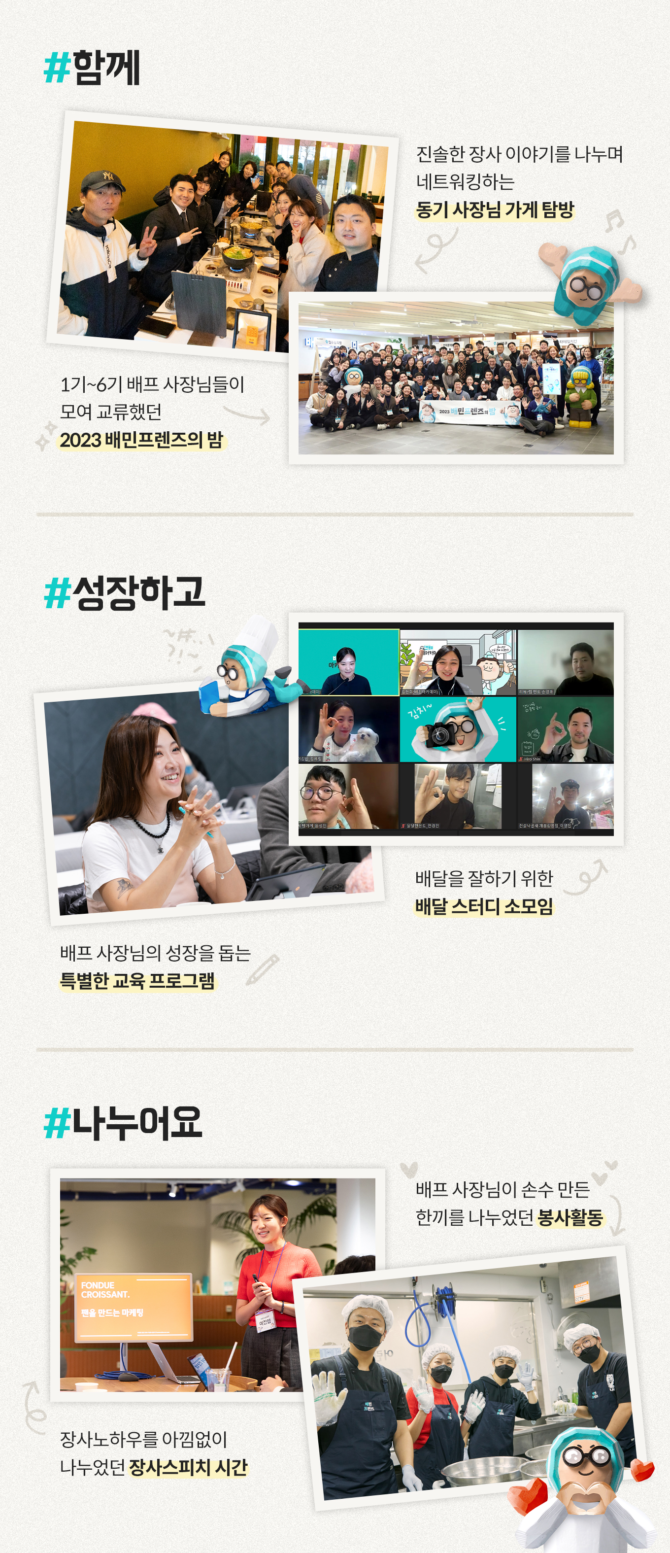 240109 배민프렌즈 7기 지난활동