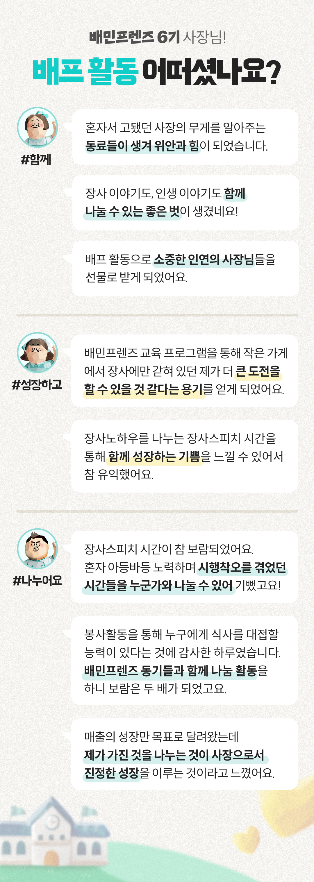 240109 배민프렌즈 7기 소감