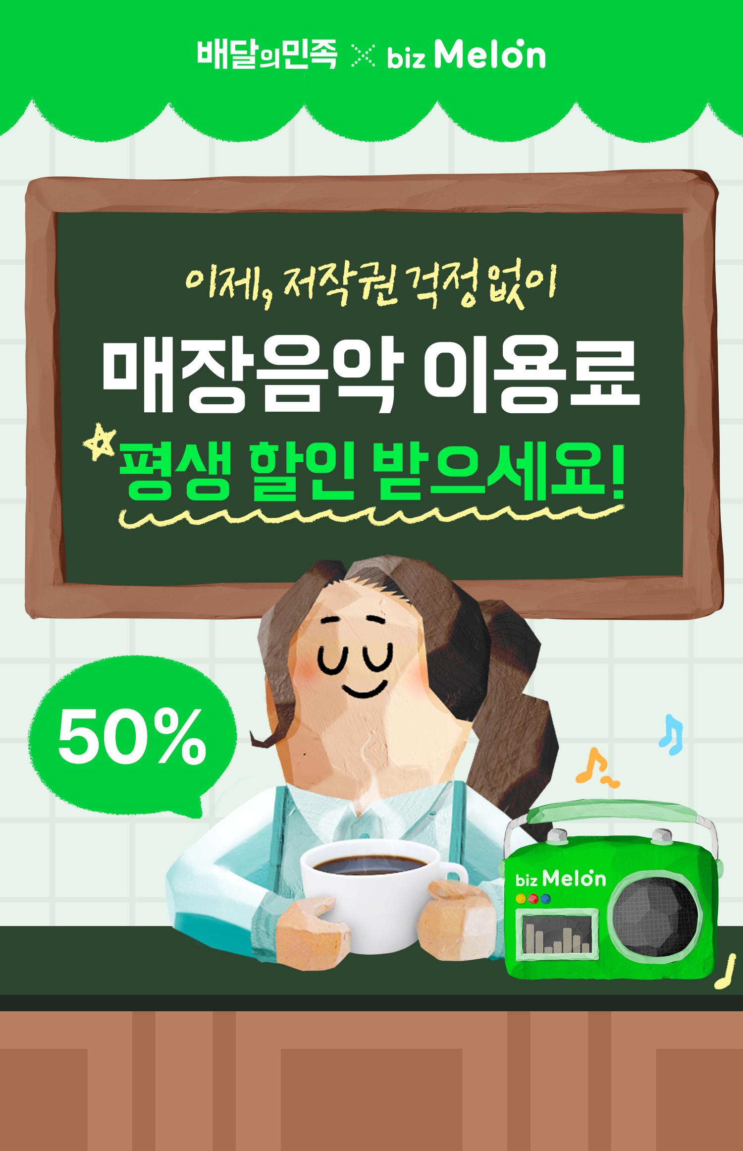241014 비즈멜론 1